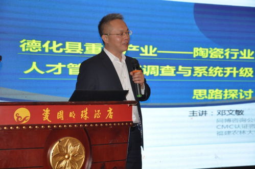 新时代职业经理人大讲堂走进德化，2018年福建省企业管理经验分享活动圆满收官